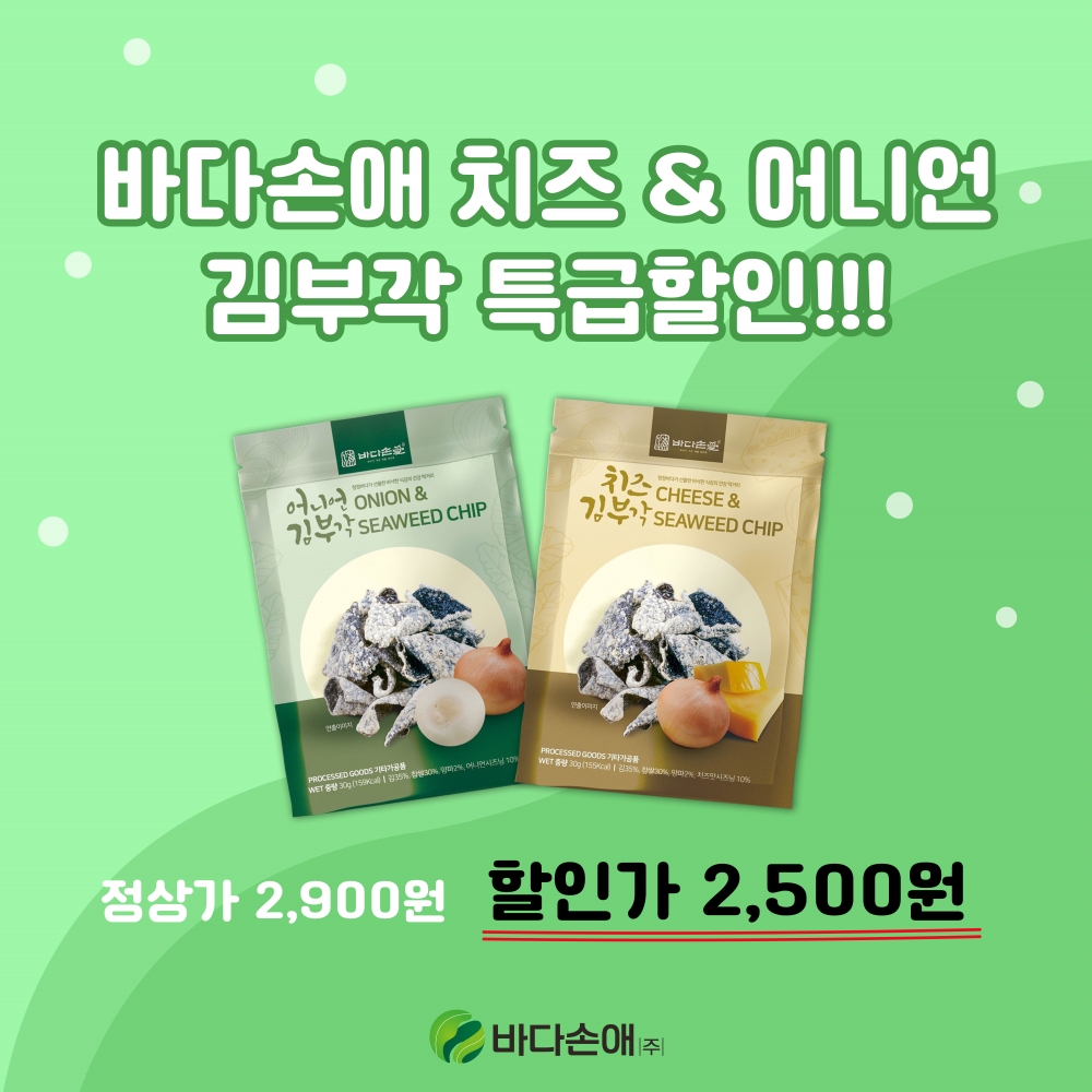 바다손애 수제 마른 튀각 화사 한입 부각믹스 김튀김 찹쌀김부각(치즈맛,어니언맛) 30g