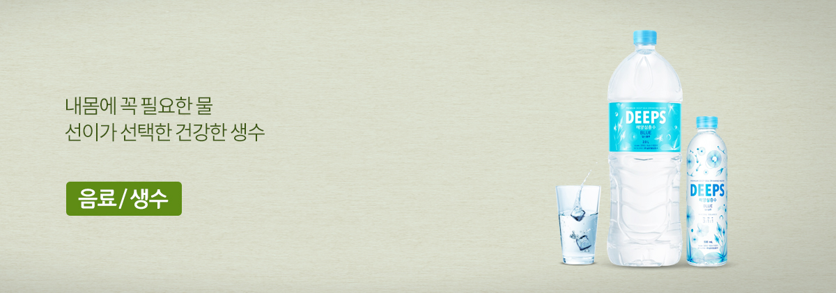 음료/생수