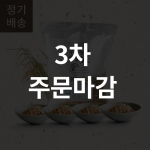 [3차오픈/정기배송] 힐링미 4인가구 식단