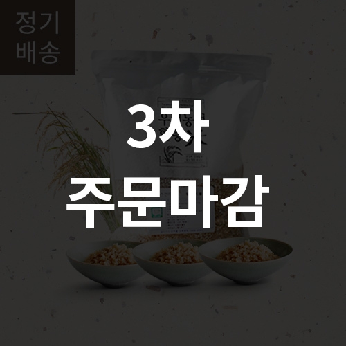 [3차오픈/정기배송] 힐링미 3인가구 식단