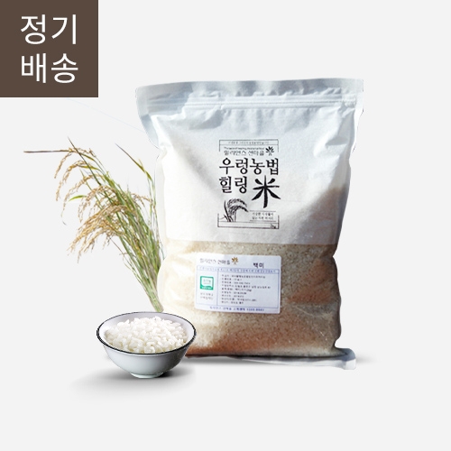 [정기배송]우렁농법 힐링미 (백미) 2/4/10kg