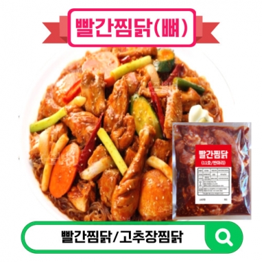 빨간찜닭(반마리/한마리)