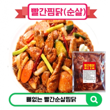 빨간찜닭(다리순살)600g