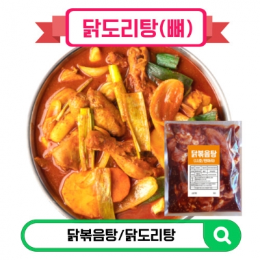 닭볶음탕(반마리/한마리)