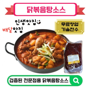 닭볶음탕소스