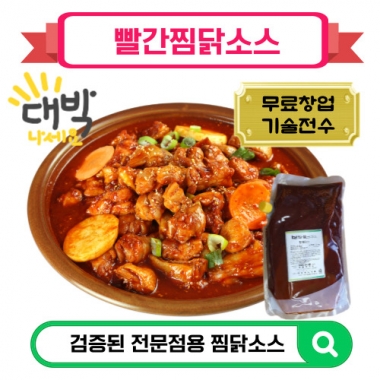 빨간찜닭소스