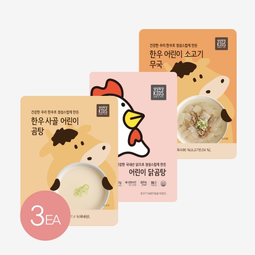 [설성목장 KIDS] 한우 어린이 사골곰탕 / 어린이 닭곰탕 / 한우 어린이 소고기 무국 X 3팩 묶음