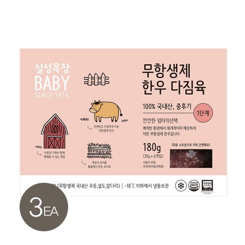 [사탕이네X설성목장 BABY] 무항생제 한우 다짐육 1단계 X3팩