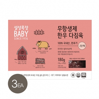 [사탕이네X설성목장 BABY] 무항생제 한우 다짐육 2단계 X3팩