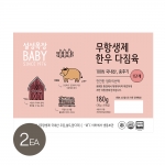 [도하맘X설성목장 BABY] 무항생제 한우 다짐육 1단계 X2팩