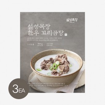 [설성목장] 한우 꼬리 곰탕 (800g) x3팩