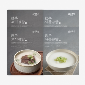 [박지혜X설성목장] 한우 고기곰탕 500g X5팩 + 한우 사골곰탕 1kg X5팩