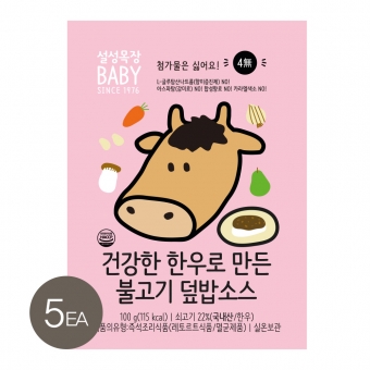 [서메이X설성목장BABY] 건강한 한우로 만든 불고기 덮밥소스 100g X5팩