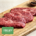 [오늘도설성] 1등급 한우 부채살 구이용 200g (냉장)