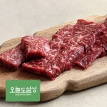 [오늘도설성] 1등급 한우 치마살 구이용 200g (냉장)