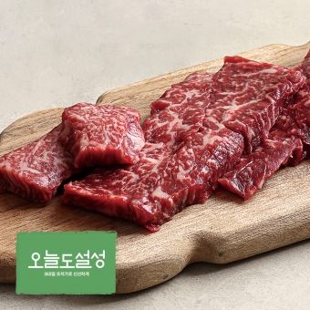 [오늘도설성] 1등급 한우 치마살 구이용 200g (냉장)