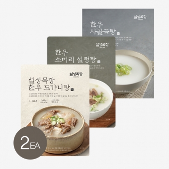 [박지혜X설성목장] 한우 도가니탕 600gX2팩 + 한우 사골곰탕 1kg X2팩 + 한우 소머리설렁탕 200g X2팩