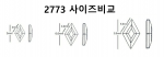 스와로브스키 2773 다이아 / 5*3mm / 6.6*3.9mm