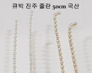 진주체인 파티나 진주 줄란체인 2.0mm / 실버, 골드