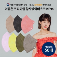 [국산]더맑은 KF94 새부리형 대형 컬러 마스크 50매