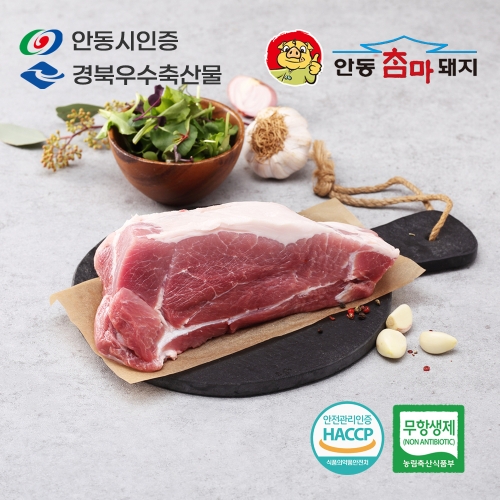 안동참마돼지 무항생제 앞다리살 수육용 1kg (앞다리살-1000g)