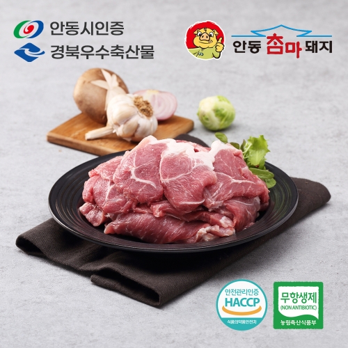 안동참마돼지 무항생제 앞다리살 불고기용 1kg (앞다리살-1000g)
