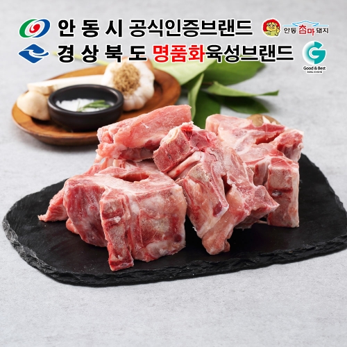안동참마돼지 등뼈 찜탕용 1.5kg (등뼈-1500g)