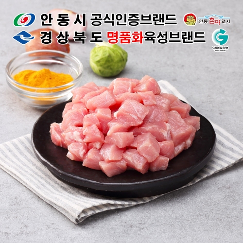 안동참마돼지 등심 카레용 1kg (등심-1000g)
