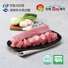 안동참마돼지 무항생제 안심 장조림용 1kg (안심-1000g)