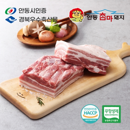 안동참마돼지 무항생제 삼겹살 수육용 1kg (삼겹살-1000g)