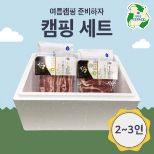 [CAMPIG] [숨포크 캠핑 2~3인세트] 삼겹살 + 목살 1kg (삼겹살-500g / 목살-500g)