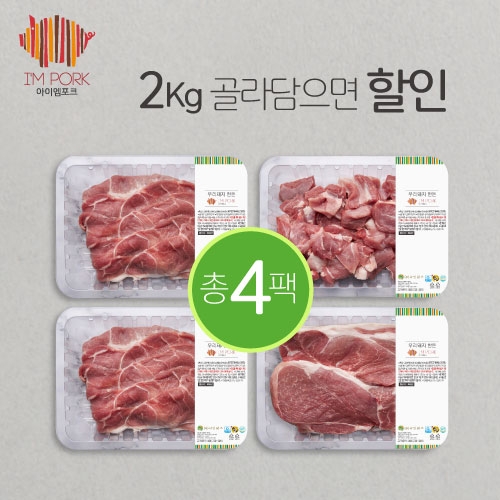 [SALE] 아이엠포크 앞다리 골라담아 2kg 10%할인