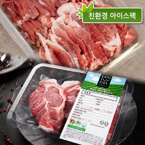 [SALE] 산수골목장 육(肉)월 산수골고기먹자 SET