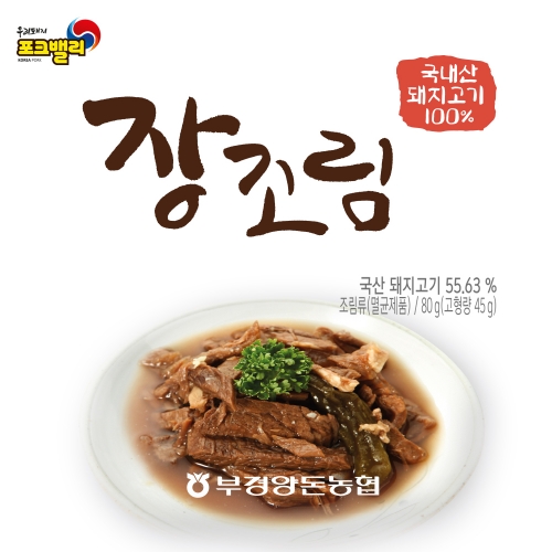 포크밸리 장조림 80g