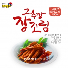 포크밸리 고추장 장조림 80g