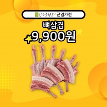 [산수골목장 주말특가 9,900원!] 산수골목장 뼈삼겹살 500g