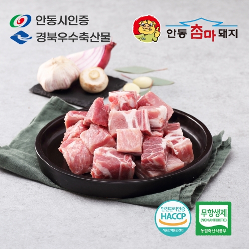 안동참마돼지 무항생제 갈비 구이찜용 1kg (갈비-1000g)