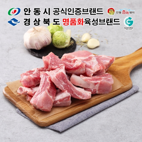 안동참마돼지 등갈비 구이찜용 1kg (등갈비-1000g)