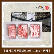 [한돈 선물세트] 정직한돈 농협안심한돈 선물세트 2호 1.3kg (삼겹살-500g / 목살-500g / 항정살-300g)