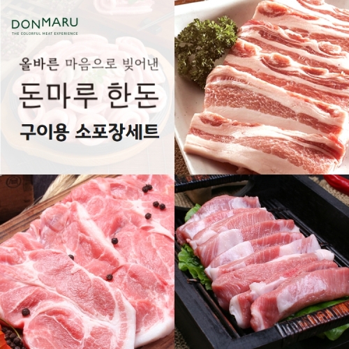 [1인 기획전] 돈마루 구이용 세트 1.1kg (삼겹살-400g / 목살-400g / 등심덧살-300g)