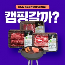 [CAMPIG] 숨포크 캠핑갈까? 1.1kg (갈매기살-300g / 등심덧살-300g / 삼겹살-500g)