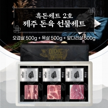 [한돈 선물세트] 이어도포크 제주산 흑돈 선물세트 2호 (오겹살-500g / 목살-500g / 앞다리살-500g)