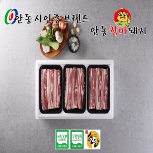 [한돈 선물세트] 안동참마돼지 선물세트 1호 1.5kg (삼겹살-1500g)