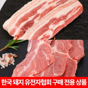 [한국돼지유전자협회 전용상품] 아이포크 삼겹살 구이용 1kg + 목살 구이용 1kg (삼겹살-1000g / 목살-1000g)