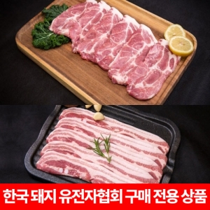 한국돼지유전자협회 전용상품 강원산돈 삼겹살 구이용  1kg + 목살 구이용 1kg (삼겹살-1000g / 목살-1000g)