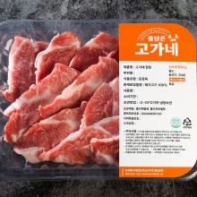 고가네 가브리살 구이용 1kg (등심덧살-1000g)