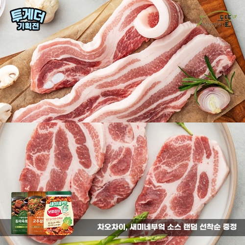 [투게더] 도뜰한돈 삼목세트 1kg (삼겹살-500g / 목살-500g)