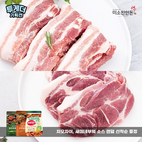 [투게더] 미소찬한돈 삼목세트 1kg (삼겹살-500g / 목살-500g)