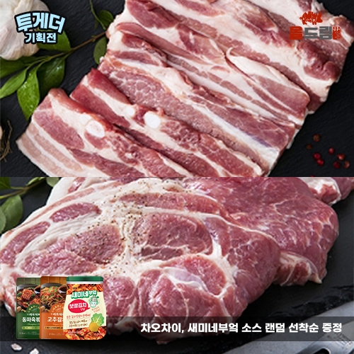 [투게더] 올드림한돈 삼목세트 1kg (삼겹살-500g / 목살-500g)