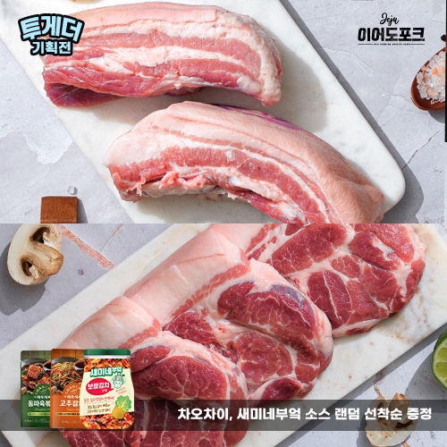 [투게더] 이어도포크 흑돼지 오목세트 1kg (오겹살-500g / 목살-500g)